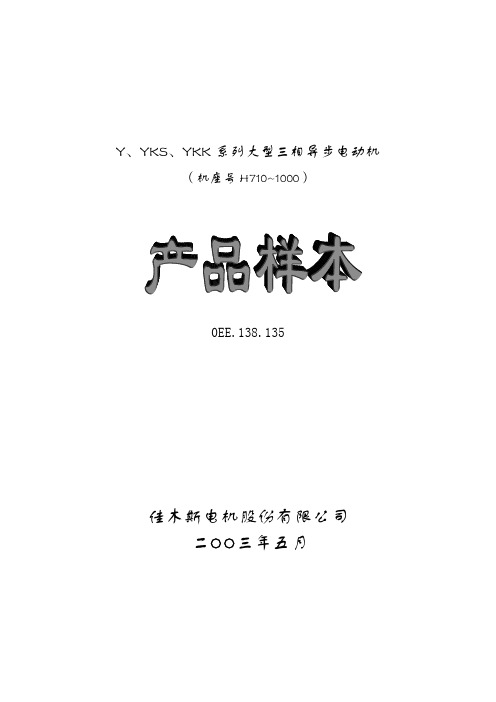 Y、YKK、YKS系列高压电机710-1000