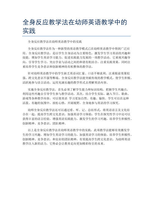 全身反应教学法在幼师英语教学中的实践