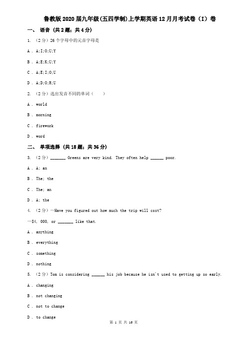 鲁教版2020届九年级(五四学制)上学期英语12月月考试卷(I)卷