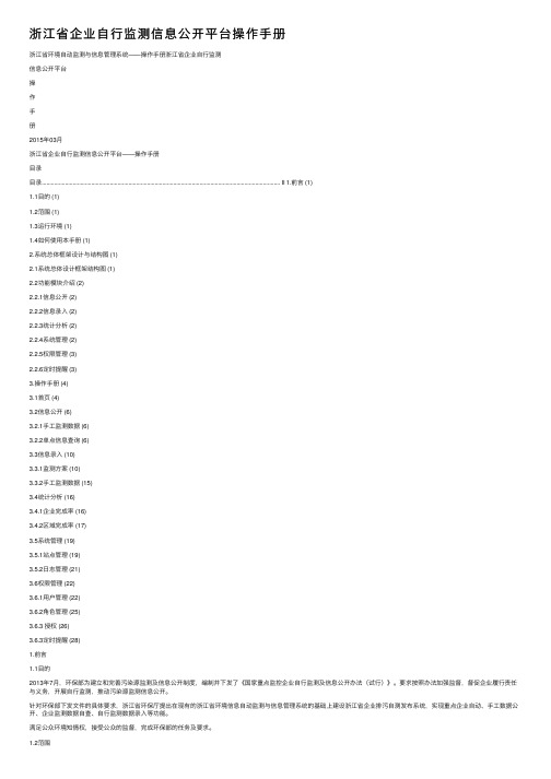 浙江省企业自行监测信息公开平台操作手册