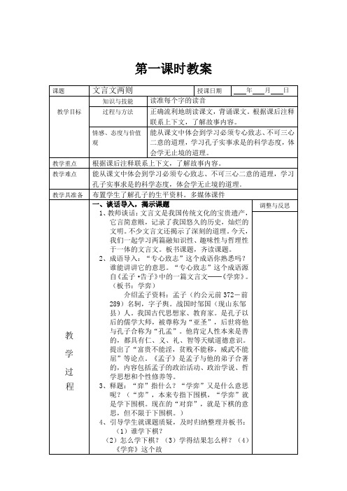 六年级下册语文电子教案000