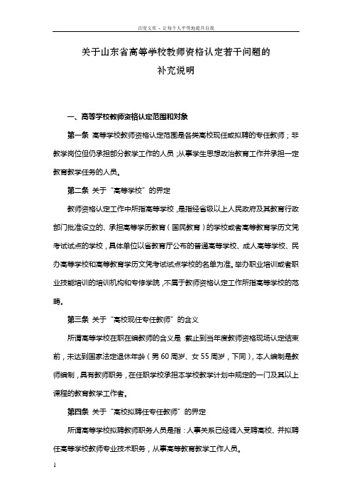 关于山东省高等学校教师资格认定若干问题的