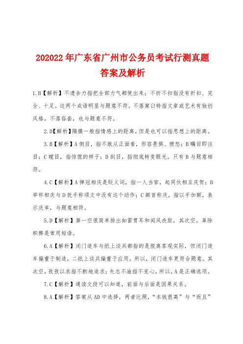 2012年广东省广州市公务员考试行测真题答案及解析