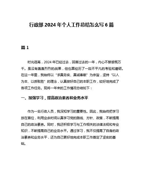 行政部2024年个人工作总结怎么写6篇