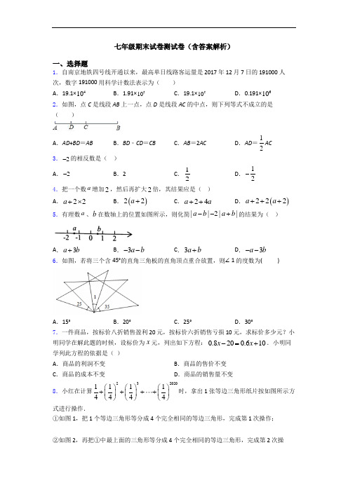 七年级期末试卷测试卷(含答案解析)