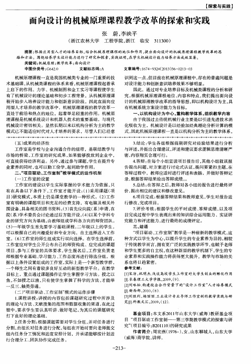 面向设计的机械原理课程教学改革的探索和实践