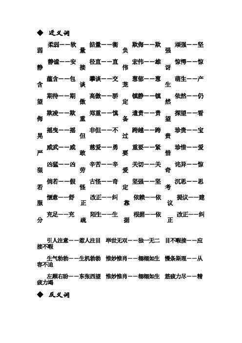 人教版四年级语文上册期末复习资料内容全面并附有目录