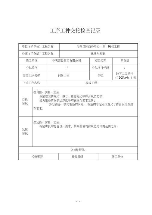 工序工种交接检查记录