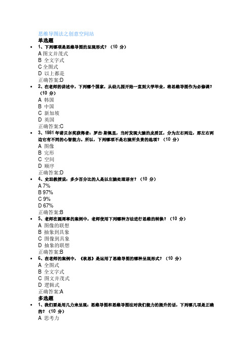 创意空间站测试答案