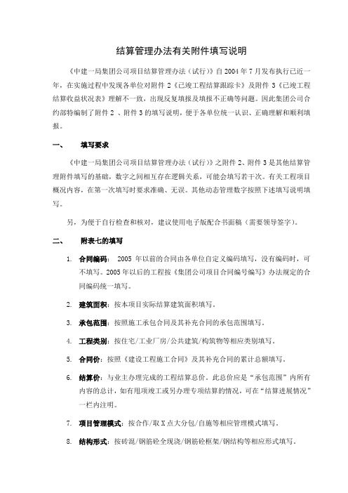 4-结算管理办法有关附件填写说明