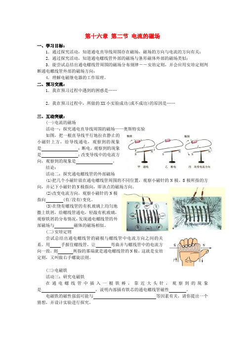 江苏省高邮市九年级物理下册 16.2 电流的磁场导学案 苏科版