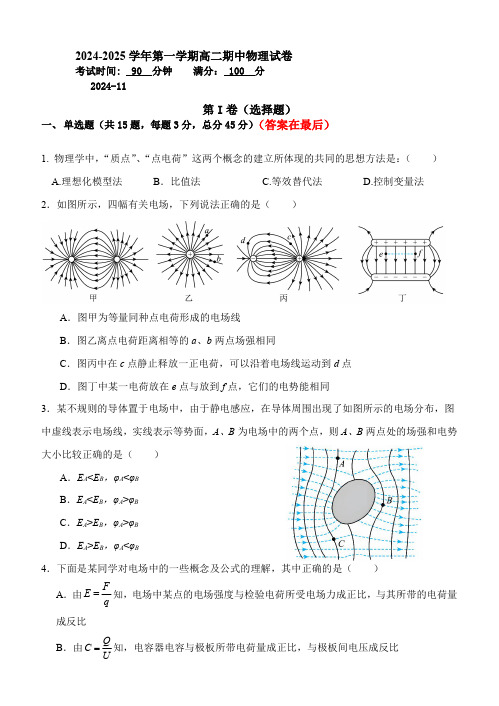 北京市三里屯2024-2025学年高二上学期期中考试物理试卷含答案