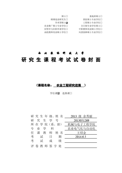 2013051269-余秀丽-基于多源融合技术的目标识别、定位与三维重建综述.