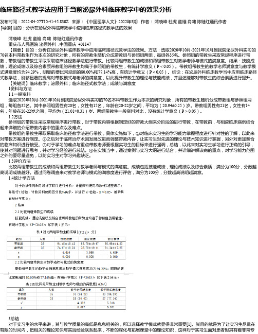 临床路径式教学法应用于当前泌尿外科临床教学中的效果分析