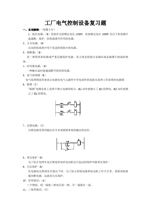 工厂电气控制设备复习题2