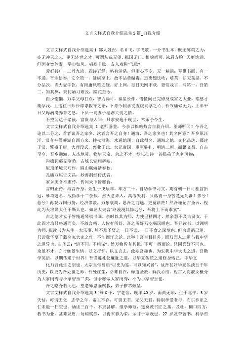 文言文样式自我介绍选集5篇_自我介绍