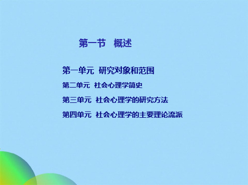 社会心理学(共136张PPT)