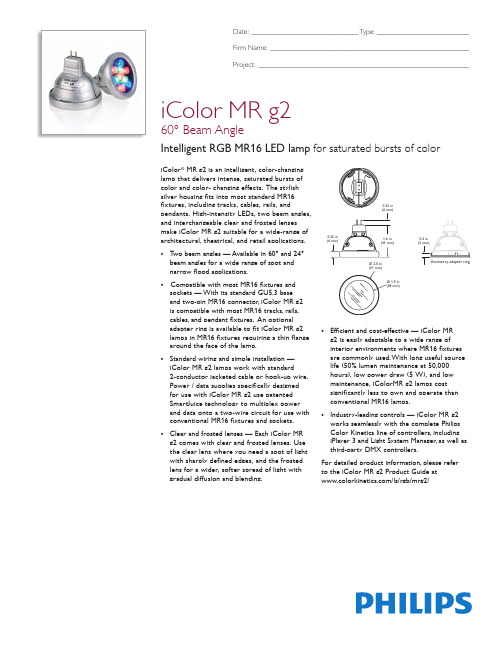 iColor MR g2 智能RGB MR16 LED灯说明书