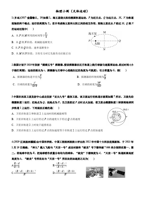 物理小测- 45分钟(天体运动) 含答案+答题卡