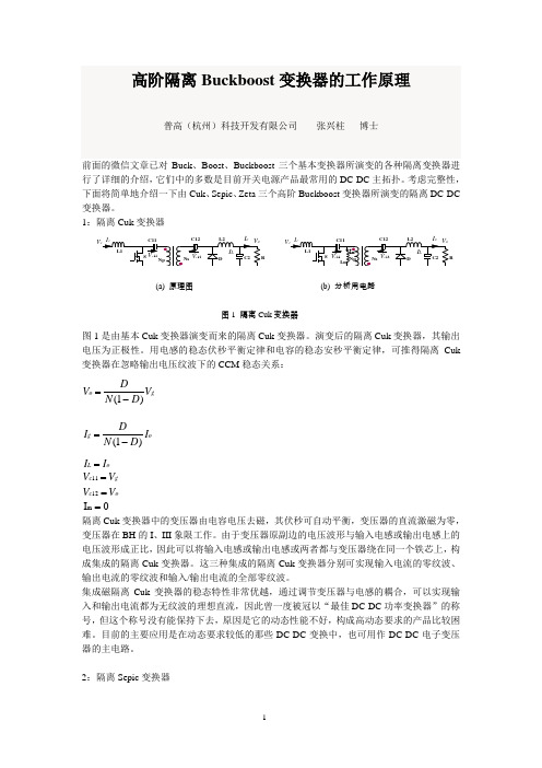 20170517-高阶隔离Buckboost变换器的工作原理