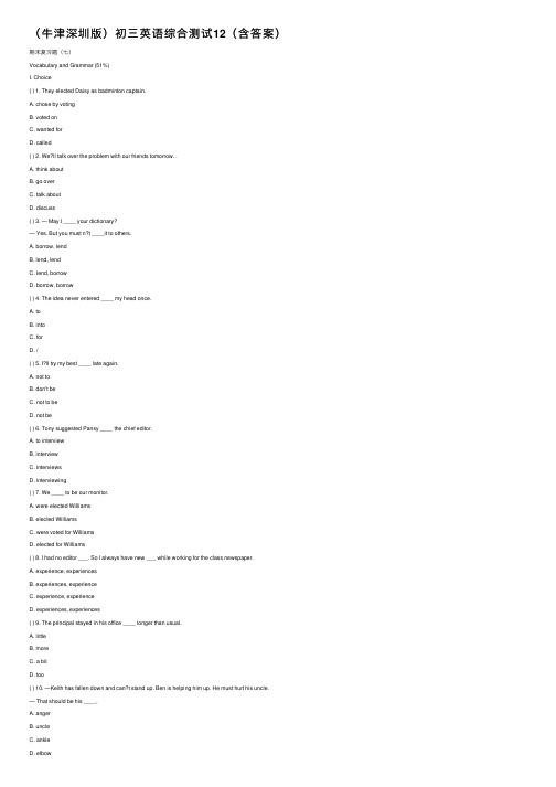 （牛津深圳版）初三英语综合测试12（含答案）
