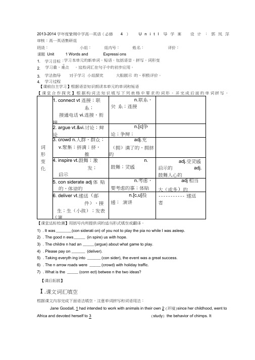 必修4第一单元导学案