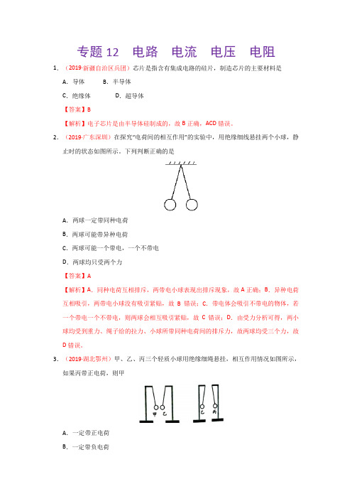 2019年中考真题物理试题分类汇编专题12-电路--电流--电压--电阻(完整版)