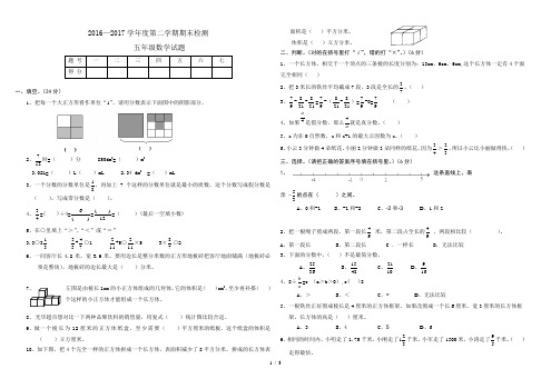 2016-2017五年级期末测试