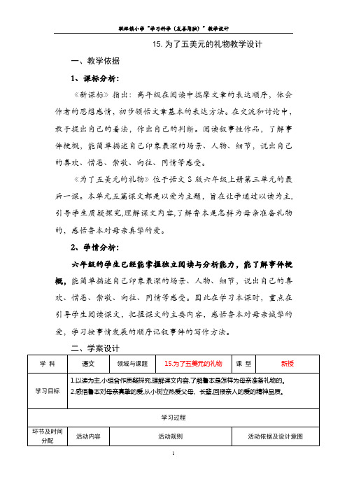 15课为了五美元的礼物教学设计