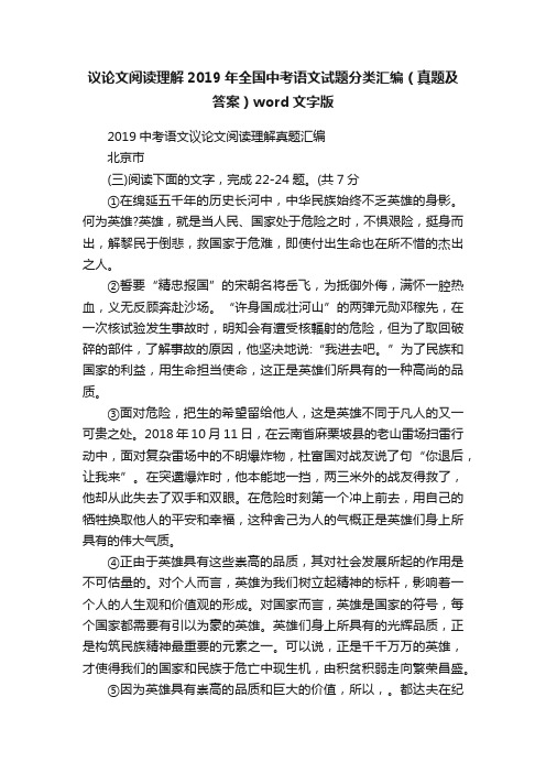 议论文阅读理解2019年全国中考语文试题分类汇编（真题及答案）word文字版