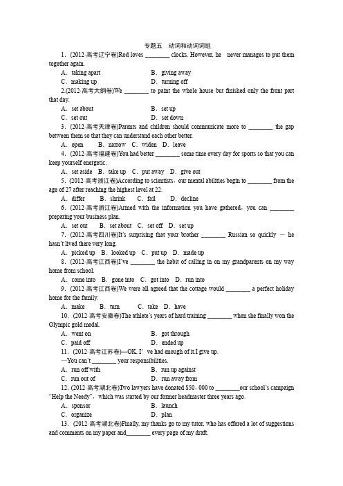 2014届高考英语(大纲版)一轮复习配套训练第一部分第一节专题五动词和动词词组