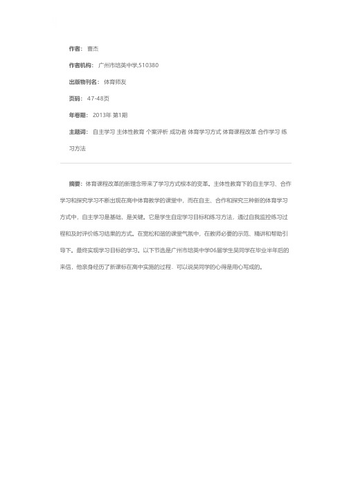 主体性教育下，一个自主学习的成功者——个案评析