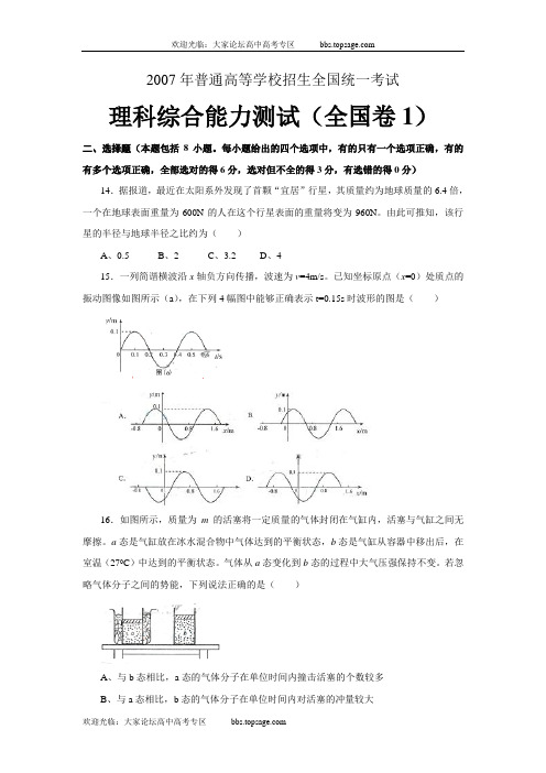 2007年高考理综试题(全国卷1)