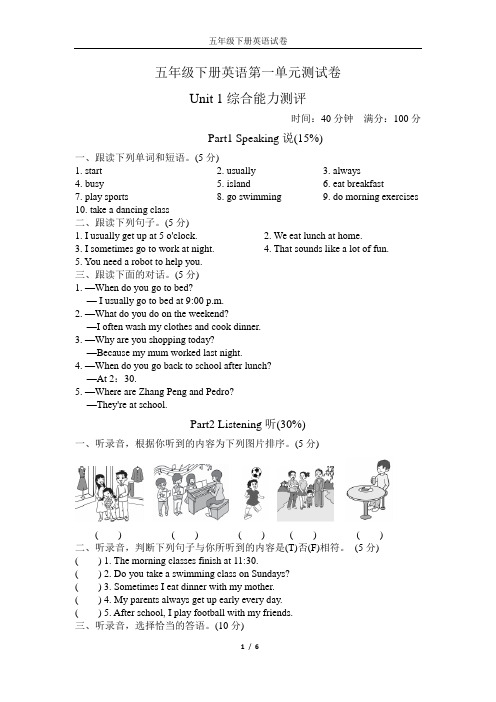 (完整版)五年级下册英语第一单元测试卷