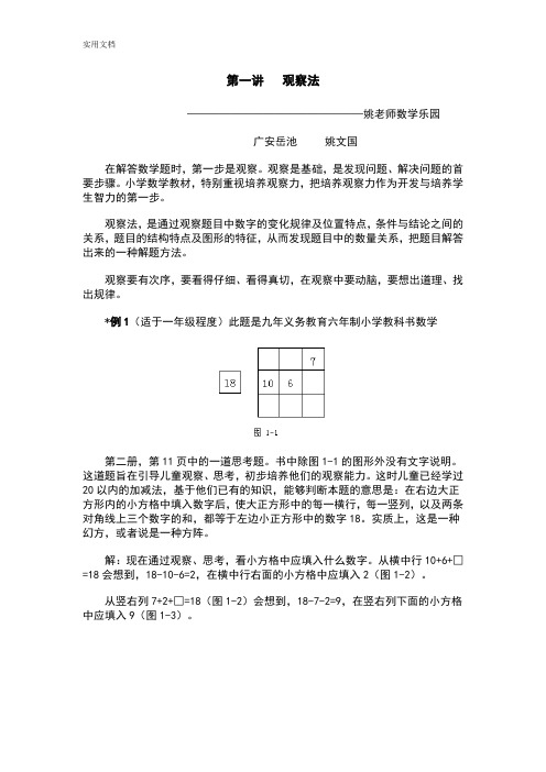 小学奥数学习材料(完整讲义)
