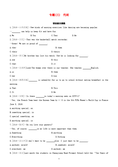 人教新目标版2020中考英语复习方案第二篇语法专题突破专题03代词试题 