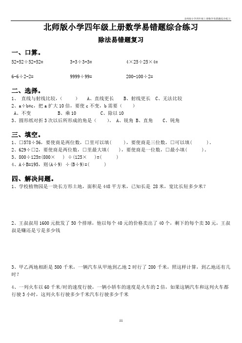 北师版小学四年级上册数学易错题综合练习