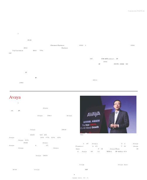Avaya欲做百年老店“新”公司