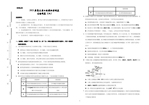 新高考2021届高三第二次模拟考试卷      生物试卷(二)(含答案)