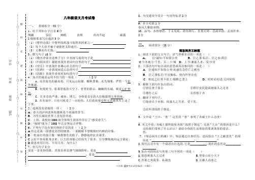 北师大版八年级下语文月考试卷