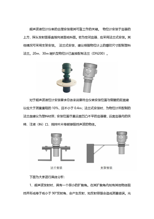 超声波液位计安装要求