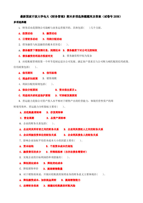 最新国家开放大学电大《财务管理》期末多项选择题库及答案(试卷号2038)