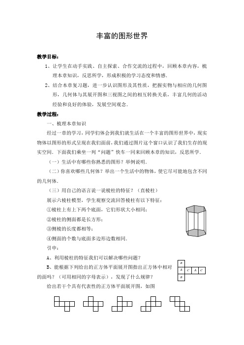 七年级数学上册第一章教学设计(全章)北师大版