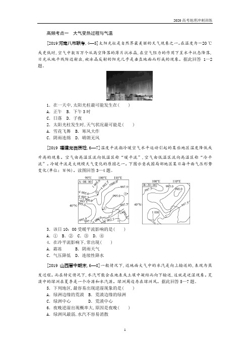 2020高考地理高频考点训练—大气受热过程与气温