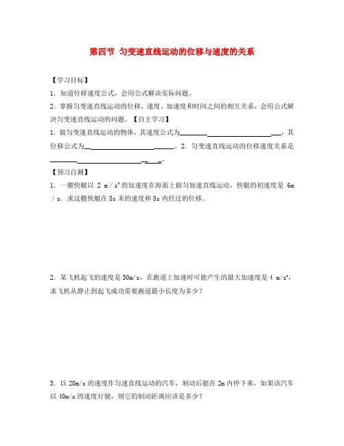 河北省邢台市高中物理第二章匀变速直线运动的研究第四节匀变速直线运动的位移与速度的关系导学案无答案新人