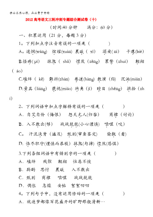 江苏省扬州市第一中学2013高中语文一轮复习专题综合测试卷(十)