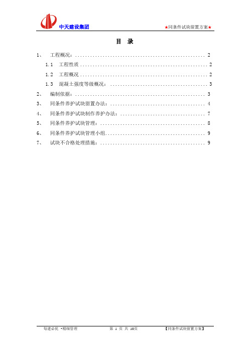 同条件养护留置方案