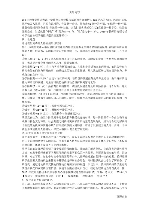 010年教师资格证考试中学教育心理学模拟试题及答案解析1