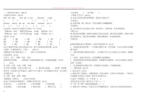 小学语文期末考试模拟试卷(人教新课标版)