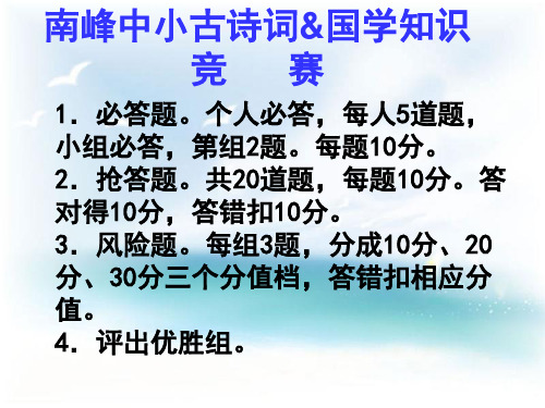 2019南峰中小五年级国学知识竞赛题